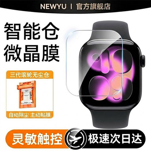【3D热弯无尘仓】Newyu适用苹果S12保护膜iWatchS11手表膜applewatchSE3钢化膜全覆盖s10水凝S9防爆s8/7高清