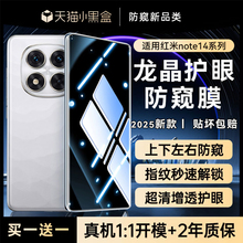 【360°护眼防窥龙晶膜】适用红米note14pro防窥钢化膜note14手机膜redmi13pro新款13全屏13pro+覆盖rpro贴膜