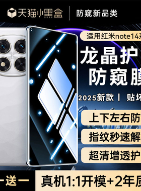 【360°护眼防窥】Newyu适用红米note14pro防窥钢化膜note14手机膜redmi13pro新款13全屏13pro+覆盖rpro贴膜