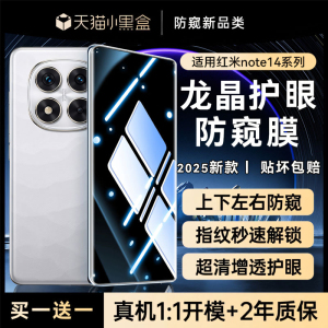 【360°护眼防窥】Newyu适用红米note14pro防窥钢化膜note14手机膜redmi13pro新款13全屏13pro+覆盖rpro贴膜