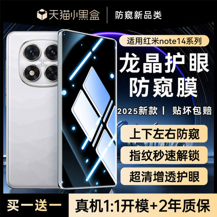 【360°护眼防窥】Newyu适用红米note14pro防窥钢化膜note14手机膜redmi13pro新款13全屏13pro+覆盖rpro贴膜