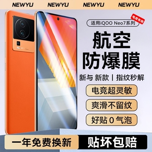 Newyu适用iqooneo7钢化膜neo7se手机膜竞速版高清neo7防爆se防指纹IQOO电竞爱酷neo抗蓝光防摔新款游戏保护贴
