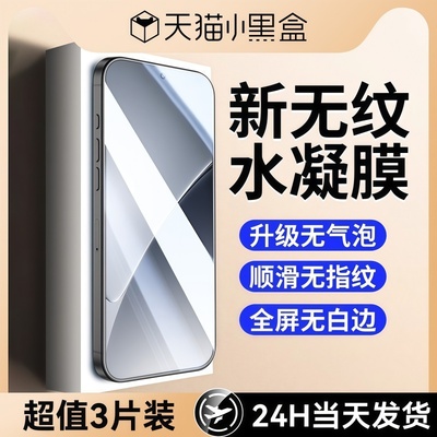 适用小米15系列无纹防刮水凝膜
