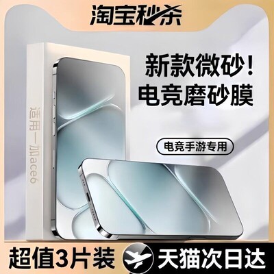 【新款微砂电竞膜】适用一加系列