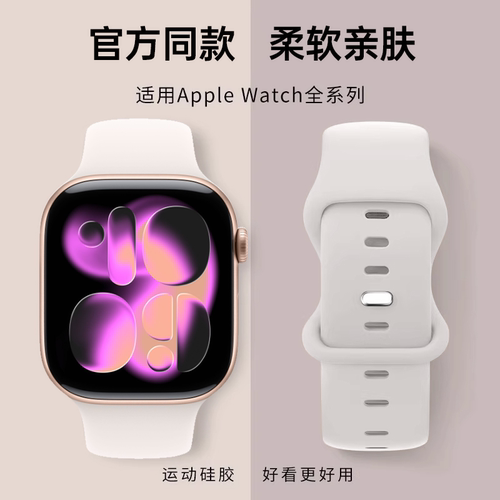 【液态亲肤硅胶】适用苹果S11手表iwatch10表带S11亲肤硅胶applewatchSE运动S9/8女S10新款夏季ultra3男腕带