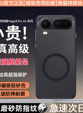 【磨砂磁吸】newyu适用荣耀magic8proair手机壳新款HonorMagic8RSR保护套8防摔8pro超薄7高级感mate80硬外壳