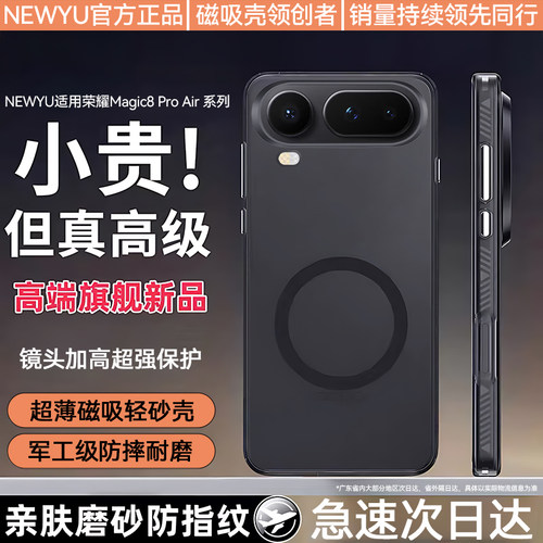 newyu适用magic8proair手机壳