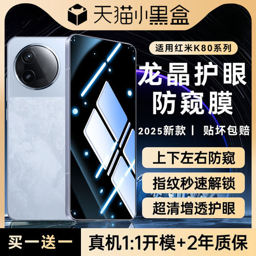 适用红米k70系列防窥膜