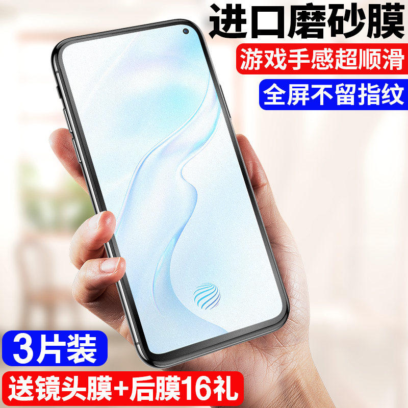 x30pro磨砂膜抗蓝光全包边5g版防爆指纹玻璃手机前后防摔保护vivo无白