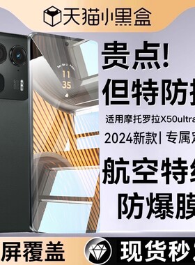 Newyu适用摩托罗拉X50ultra钢化膜S50neo手机膜全屏覆盖Motorola防窥X40高清防摔保护g54抗指纹全包x50水凝贴