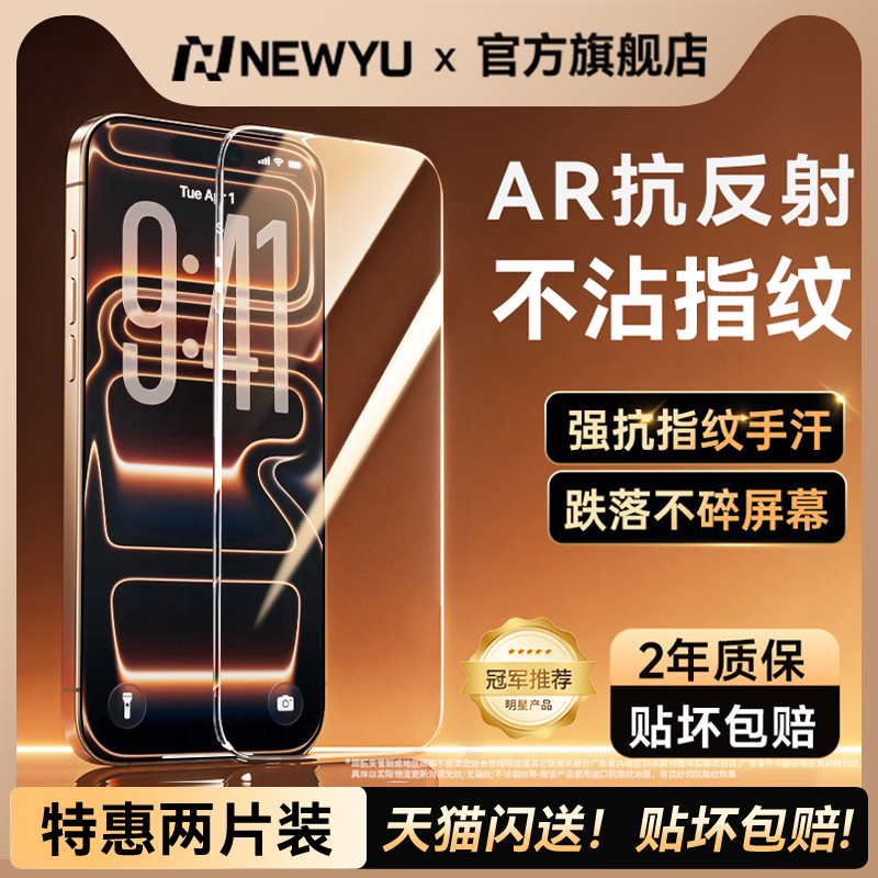 AR抗反射钢化膜防指纹防爆