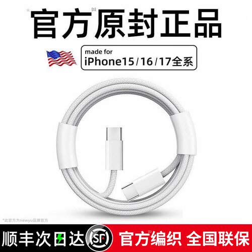 newyu适用iphone17promax数据线