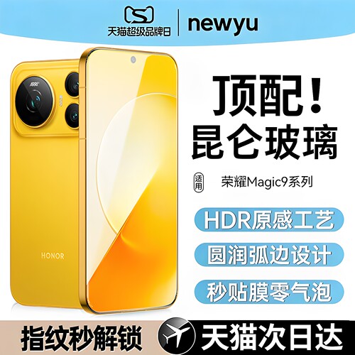 newyu适用荣耀magic9promax钢化膜荣耀magic9手机膜新款高清蓝光全覆盖magic9超能版水凝magic8/7rs保时捷