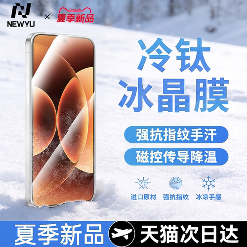 newyu适用一加ace6至尊版冰感膜