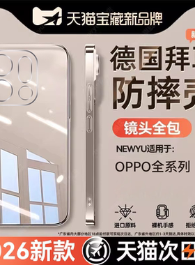 newyu适用OPPOreno15手机壳findx9pro透明防摔0PP0a6高级感oppor17软外壳K13Turbo新款电镀r15全包硅胶保护套