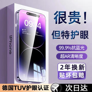 适用苹果14promax钢化膜iphone15pro防蓝光Plus手机S贴膜13保护12防偷窥por新款 11抗X 进口AR护眼 XR全屏