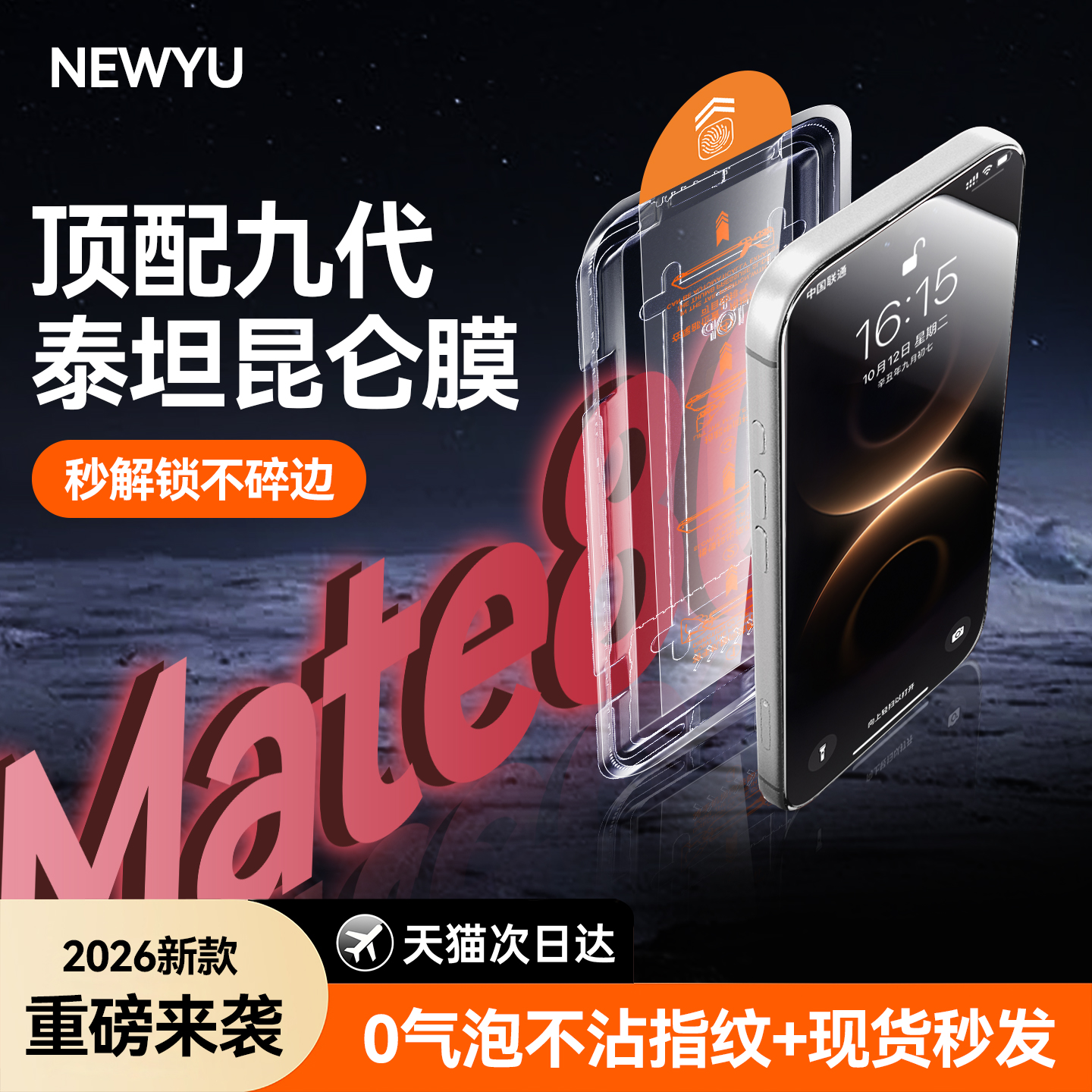 适用华为mate80全系列秒贴无纹膜