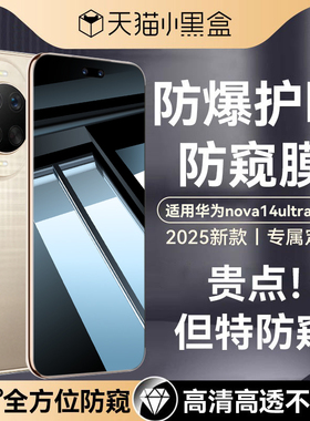 适用华为nova14ultra钢化膜nova14防窥膜14/13pro手机膜12新款ultra星耀版专用12活力版14贴膜13全屏12覆盖14