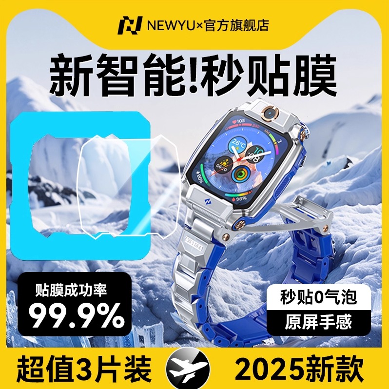 适用小天才Z11手表钢化保护膜