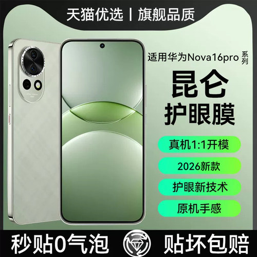 适用华为nova16pro德国钢化膜