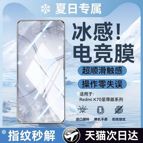 适用红米K70至尊版钢化膜电竞膜