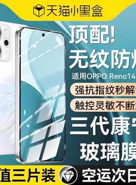 【三代无纹康宁】Newyu适用OPPOreno14钢化膜reno14pro手机膜13pro防窥全覆盖12新款十保护11高清秒贴10por膜