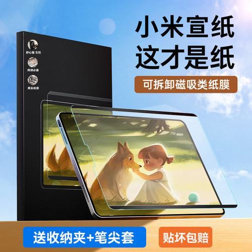 适用小米唐代磁吸类纸膜可拆卸