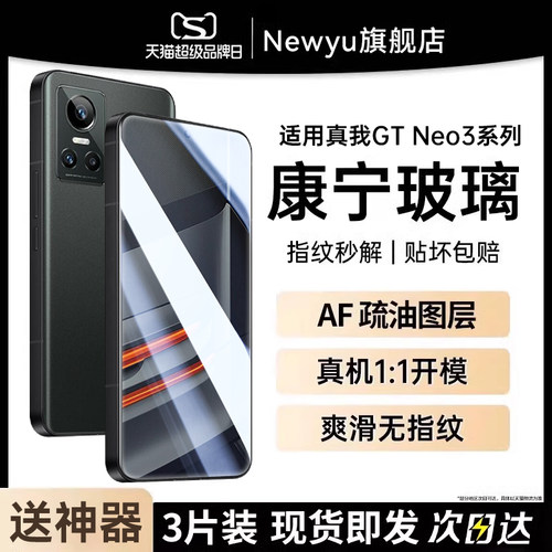 适用真我手机钢化膜高清防爆护眼