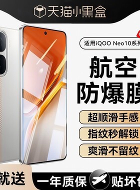 适用iqooneo10钢化膜neo10pro手机膜neo9高清neo9pro防摔iqooneo9spro防指纹爱酷电竞全屏抗蓝光游戏保护贴膜