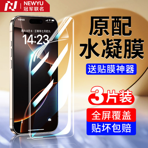【9.0隐形水凝膜】进口无纹软膜