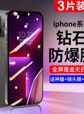 适用苹果13钢化膜iPhone14手机膜11ProMax全屏12pro覆盖x防窥xr蓝光mimi高清防指纹xs新款防摔爆保护贴膜por
