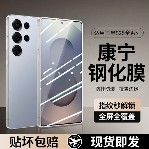 适用三星S25全系列钢化膜