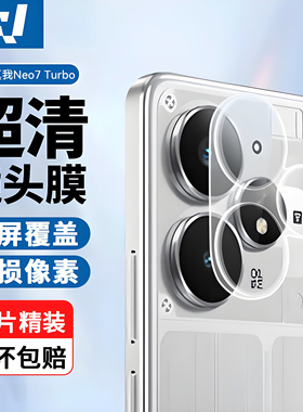 NEWYU适用真我Neo7 Turbo镜头膜realme neo7turbo后置摄像头保护贴膜真我Neo7高清钢化镜头保护膜增透防摔7