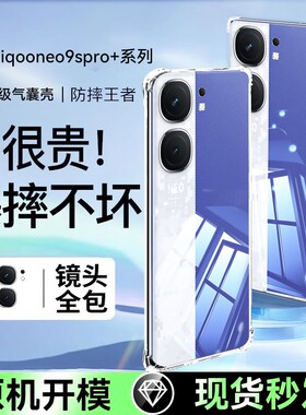 适用iqooneo9spro+手机壳IQOONeo9pro透明新款保护套vivo爱酷8pro气囊防摔7se镜头全包硅胶6se软薄高级外壳女