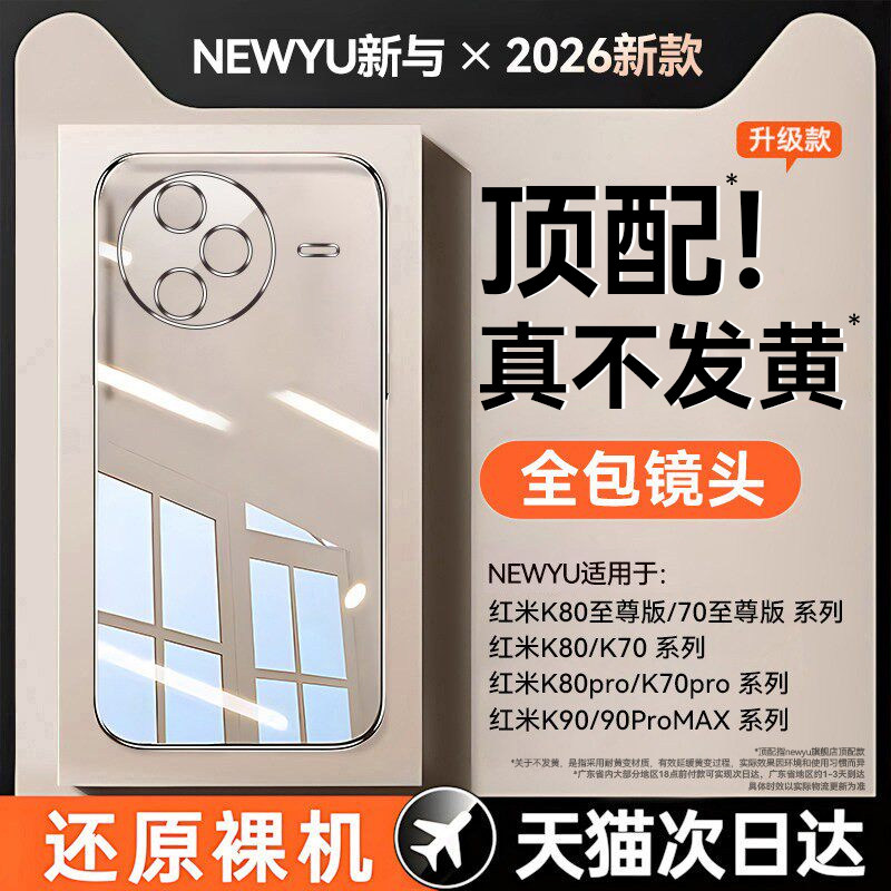 newyu适用红米k80手机壳红米k90promax新款透明K80至尊版防摔保护套全包Redmi超薄专用k70pro电镀软硅胶外壳