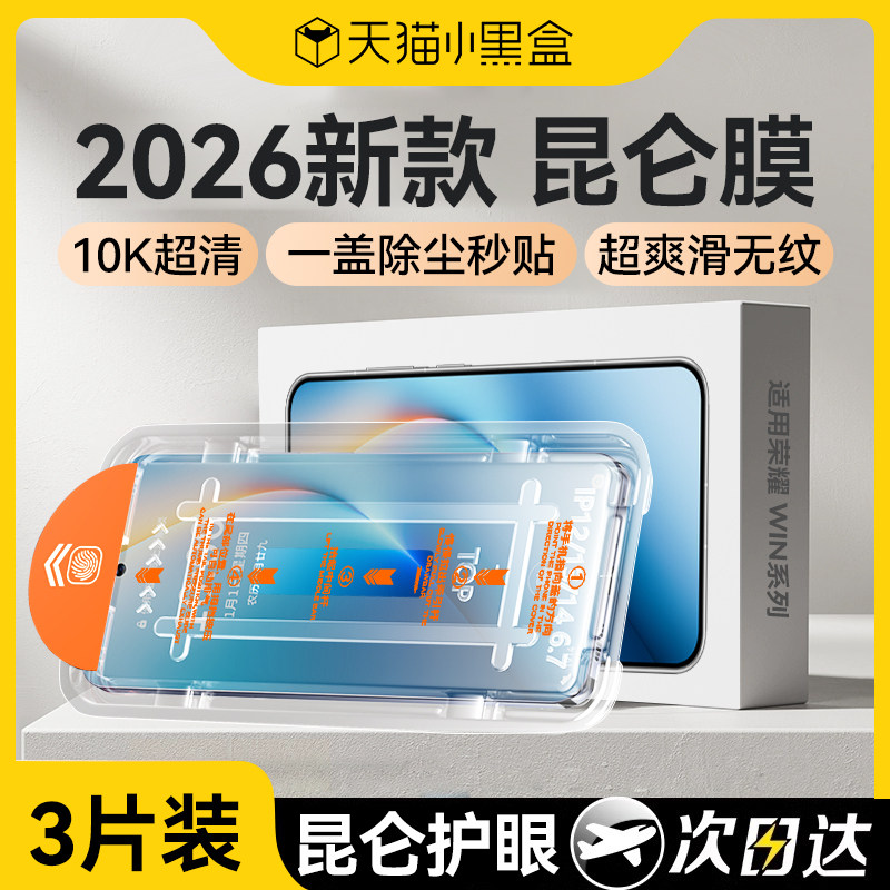 【昆仑护眼膜】适用荣耀win全系