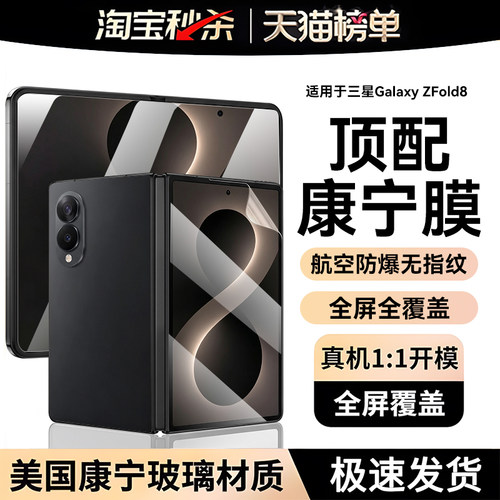 适用三星GalaxyZFold8钢化膜