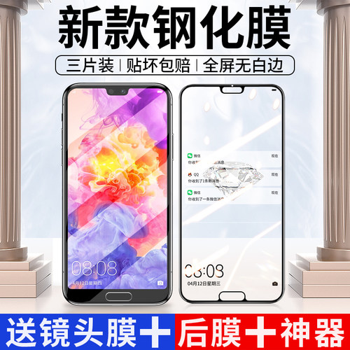 适用华为P20钢化膜防摔手机贴