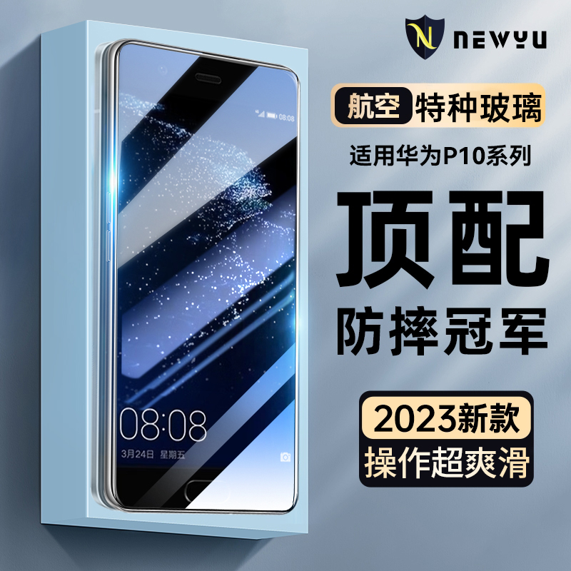 适用华为P10钢化膜高清抗蓝光
