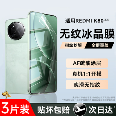 超声波解锁适用红米k80手机膜