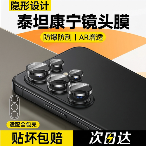 【AR泰坦康宁玻璃】适用三星s26ultra镜头膜s25手机摄像头s24+新款相机Galaxy后置钢化S23ultra全包保护贴