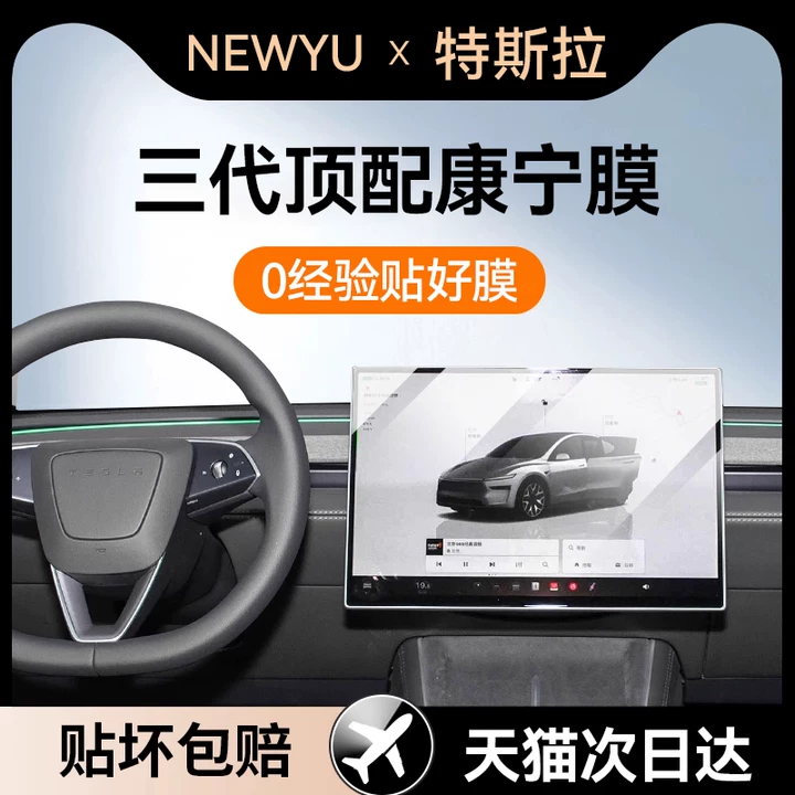Newyu适用25/26特斯拉屏幕钢化膜