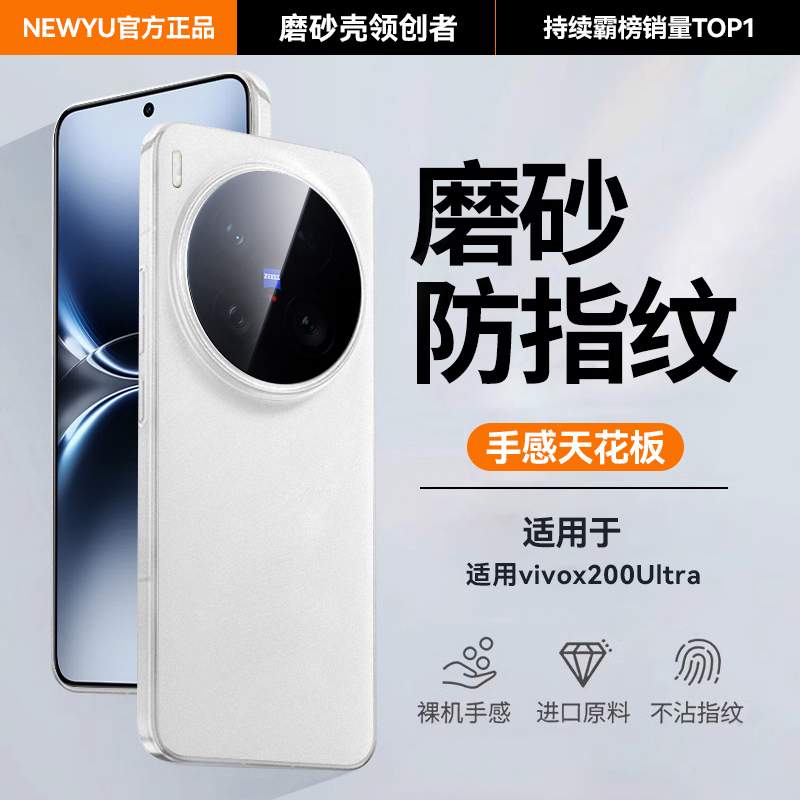 适用vivox200ultra磨砂手机壳