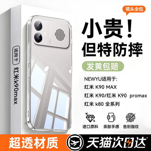适用红米k系列电镀防摔壳