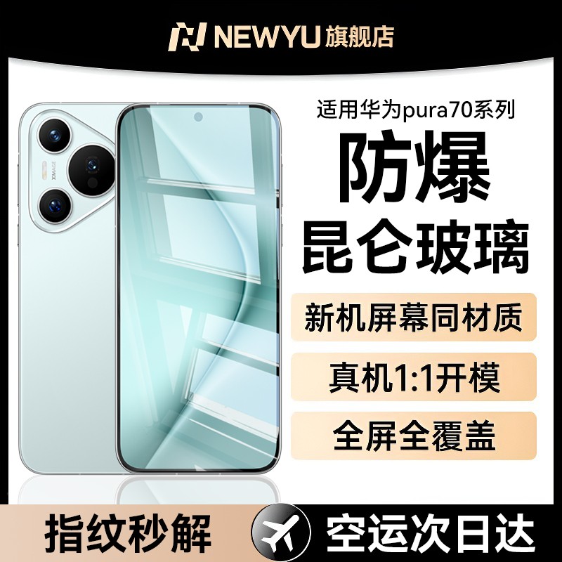 newyu适用华为pura80pro钢化膜pura80手机膜80/70pro+新款防偷窥pura70ultra曲面外屏防摔70pro全覆盖屏保