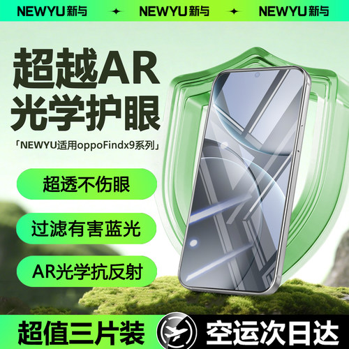 Newyu适用oppofindx系列AR护眼膜