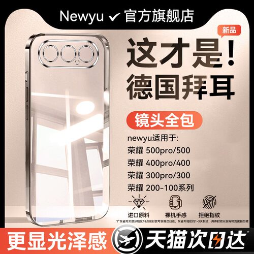 适用荣耀500系列光泽感电镀软壳