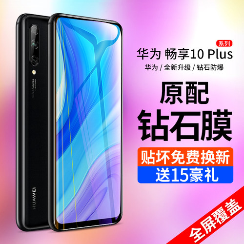 适用于华为畅享钢化膜全屏覆盖