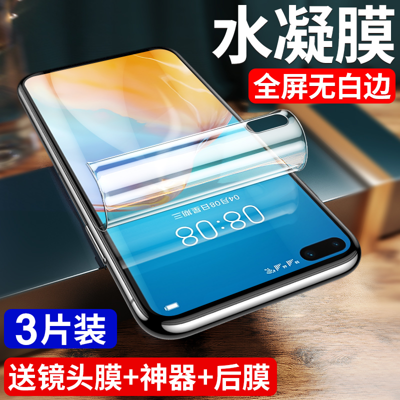 适用华为p40水凝膜全屏覆盖防摔