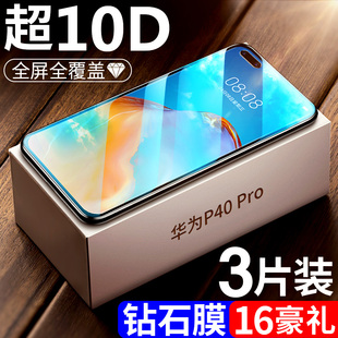 曲面pr0手机膜全屏覆盖por全包全胶p防摔保护膜无白边全身保护透明Pro十贴膜刚 适用华为P40Pro钢化膜P40Pro